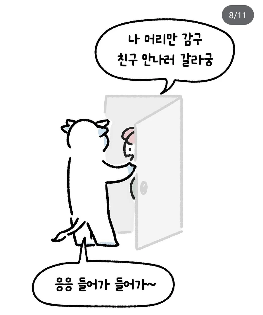 삼촌이랑 노는 만화.JPG_8.webp