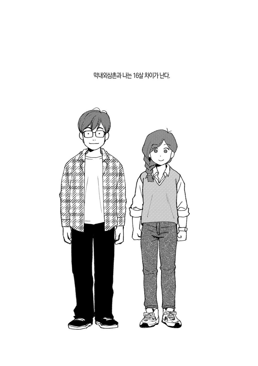 외삼촌이랑 노는 만화.JPG_1.jpg