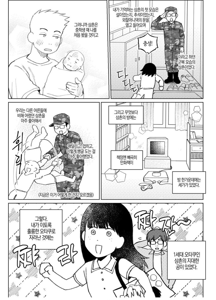 외삼촌이랑 노는 만화.JPG_2.jpg