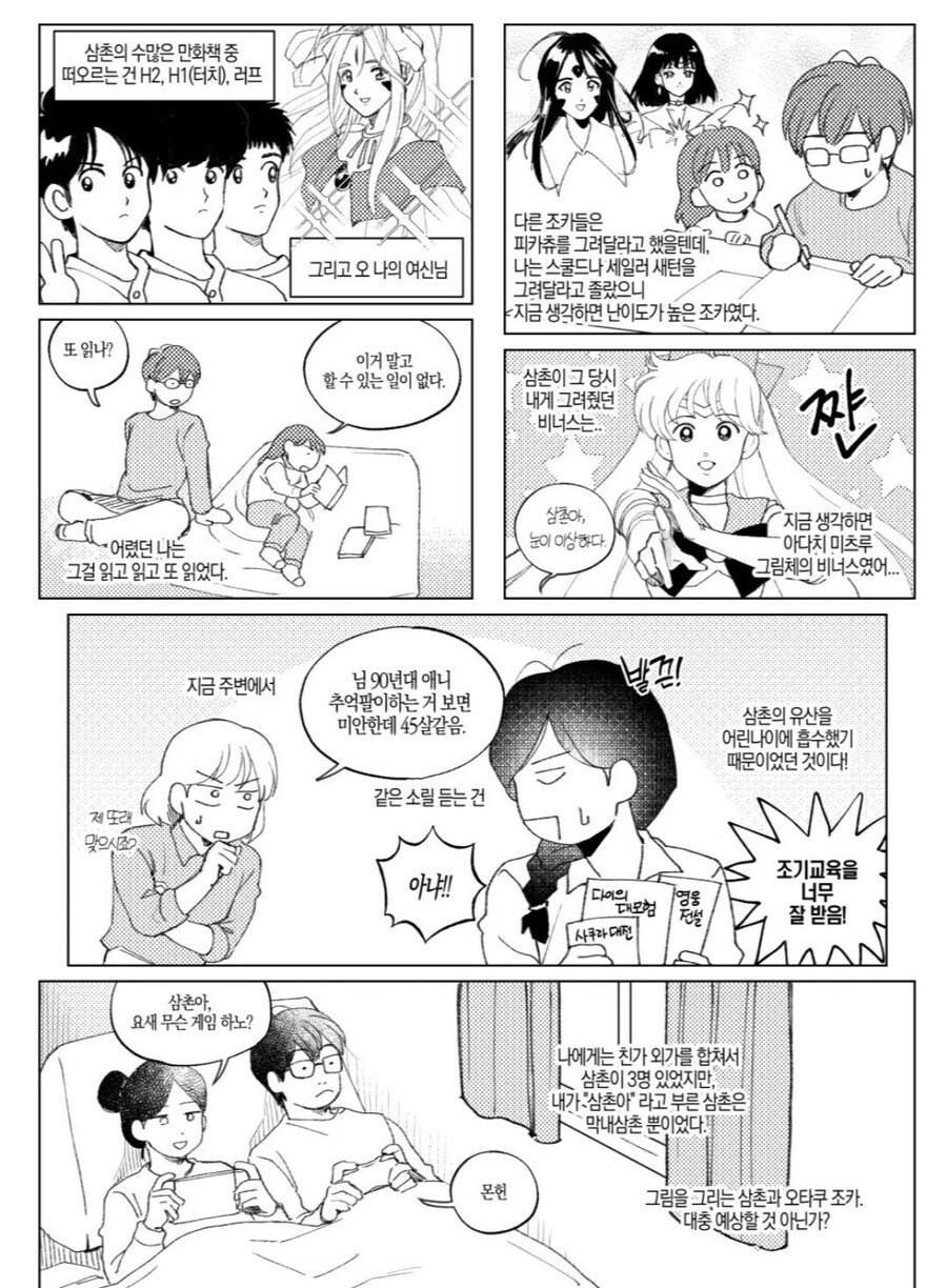 외삼촌이랑 노는 만화.JPG_3.jpg