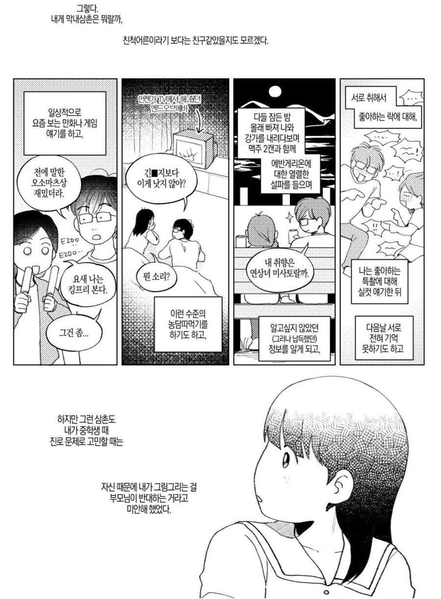 외삼촌이랑 노는 만화.JPG_4.jpg