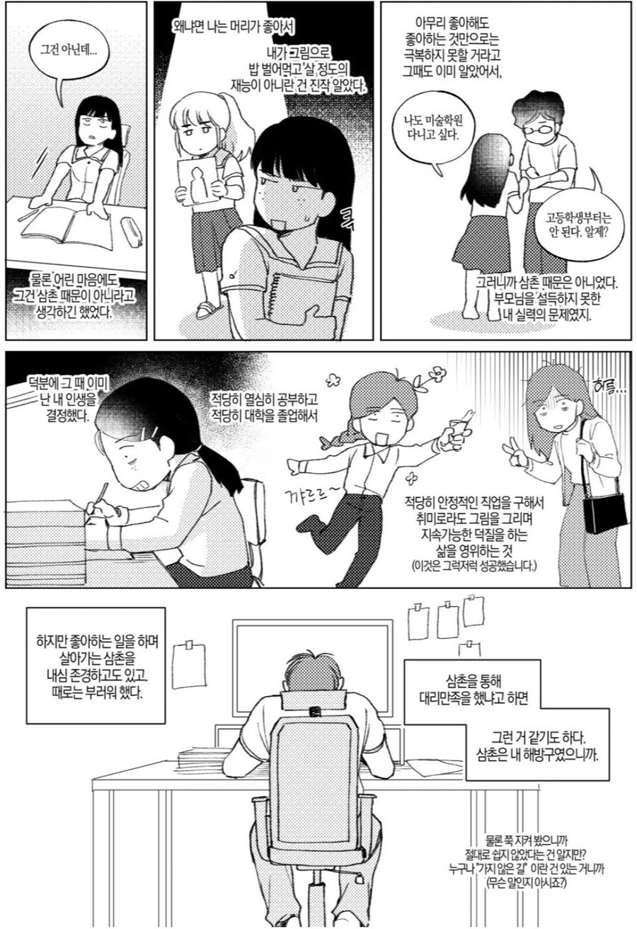 외삼촌이랑 노는 만화.JPG_5.jpg