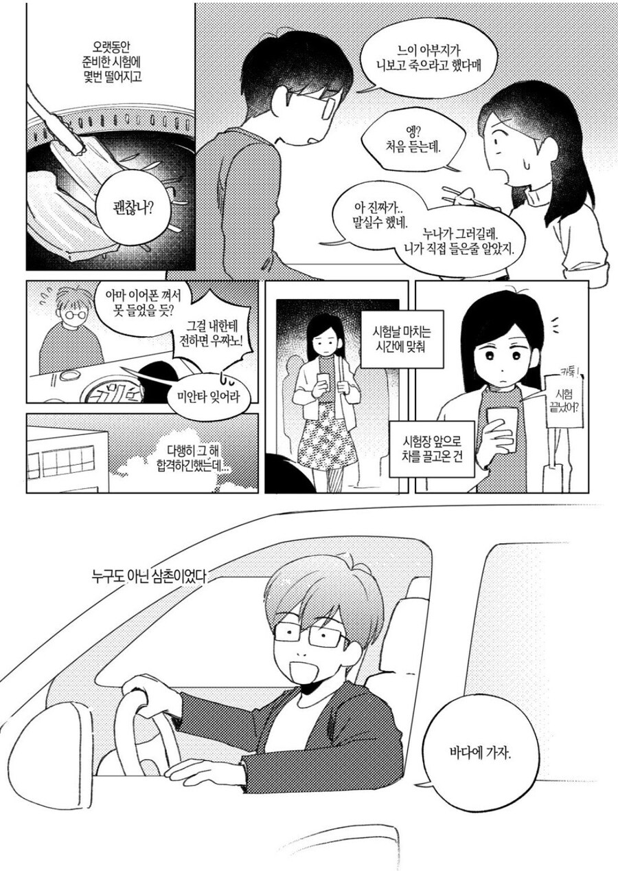 외삼촌이랑 노는 만화.JPG_6.jpg