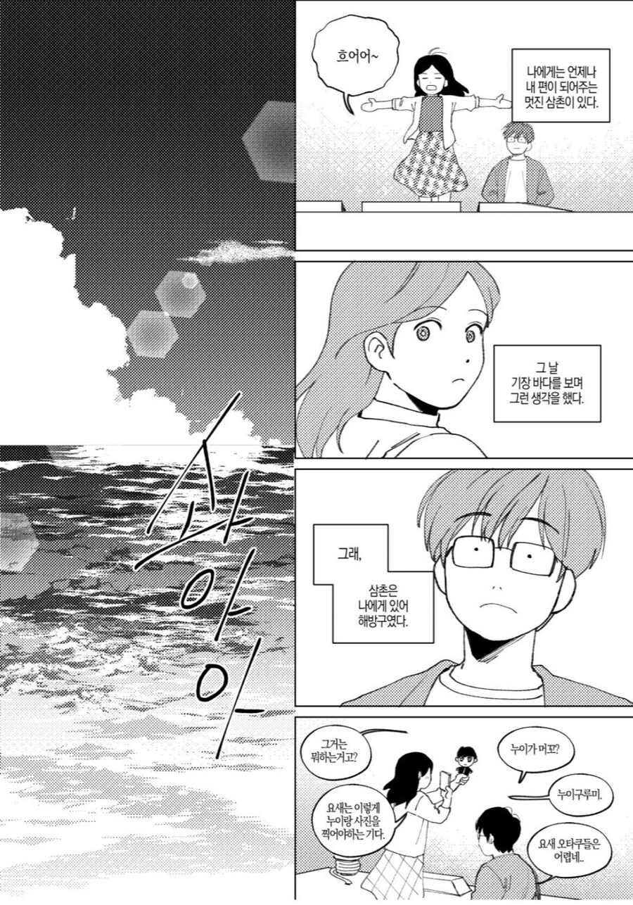 외삼촌이랑 노는 만화.JPG_7.jpg