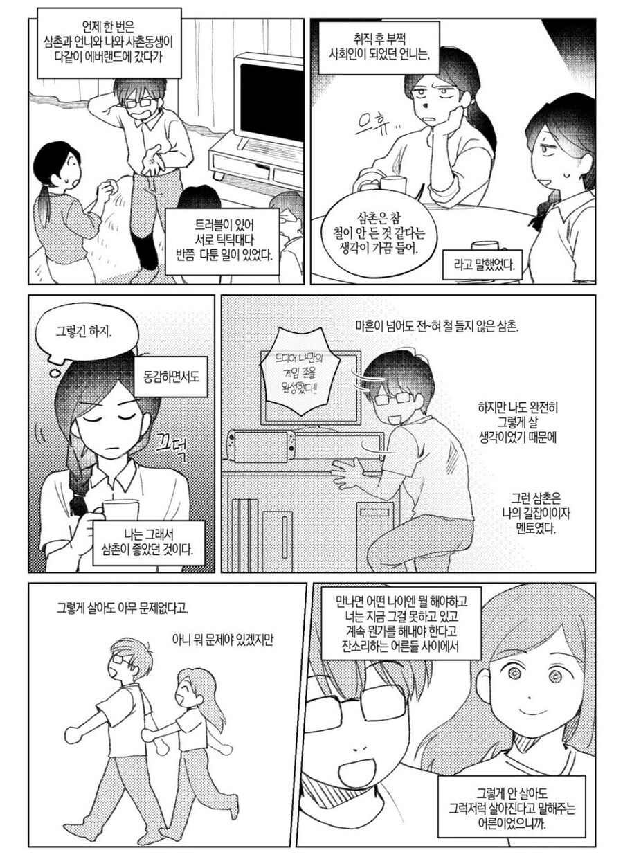 외삼촌이랑 노는 만화.JPG_8.jpg
