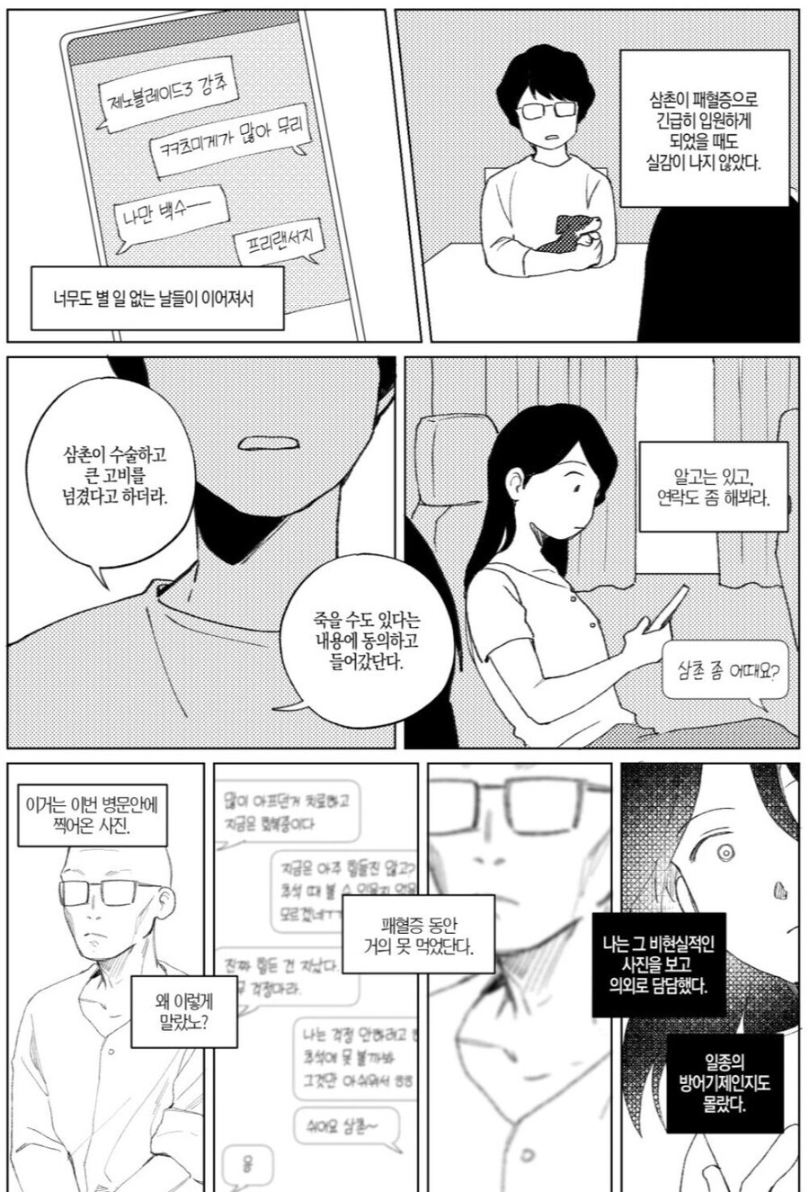 외삼촌이랑 노는 만화.JPG_9.jpg