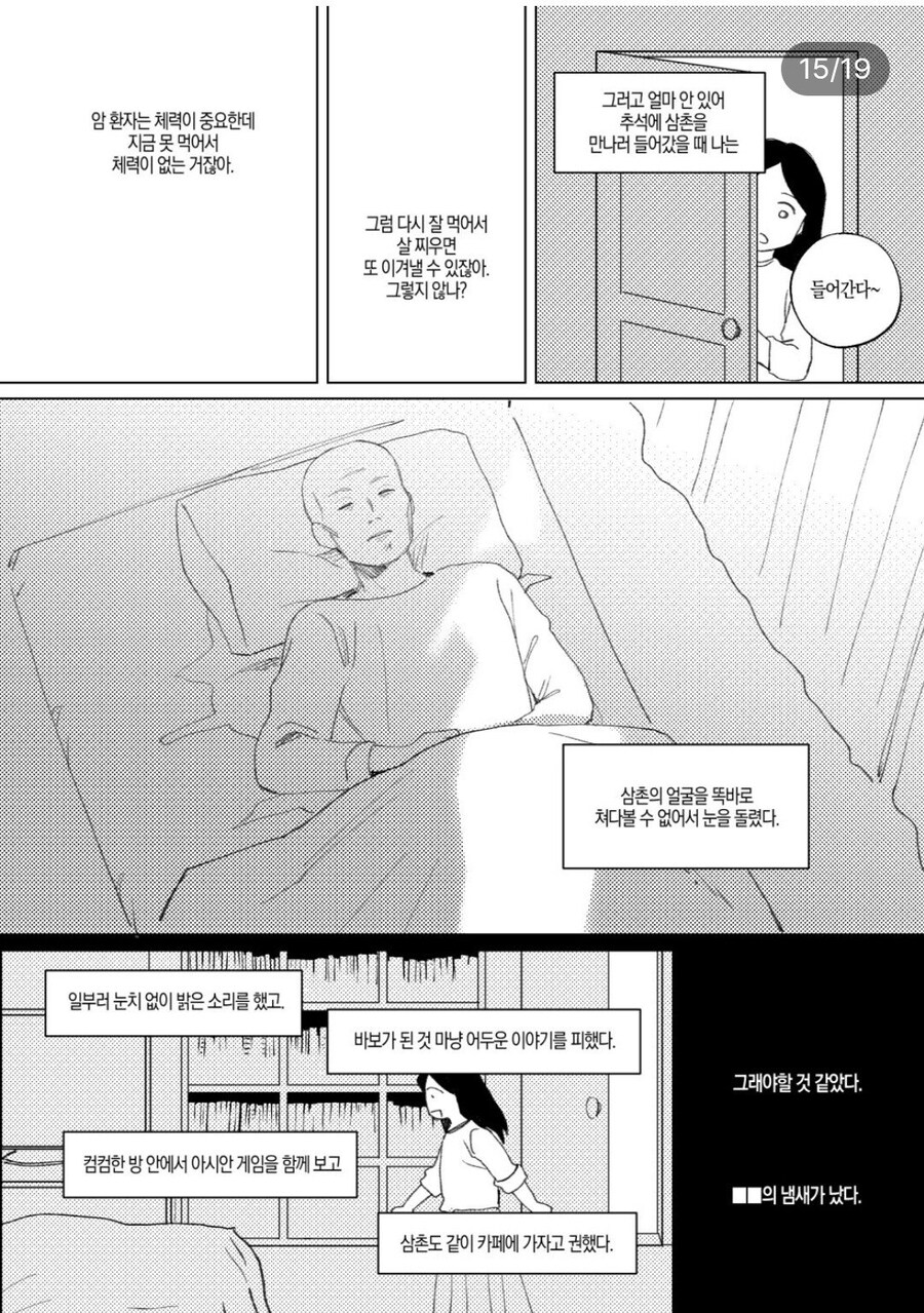 외삼촌이랑 노는 만화.JPG_10.jpg