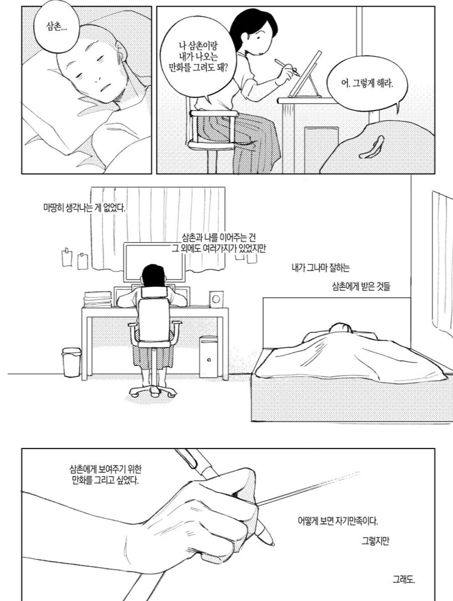 외삼촌이랑 노는 만화.JPG_11.jpg