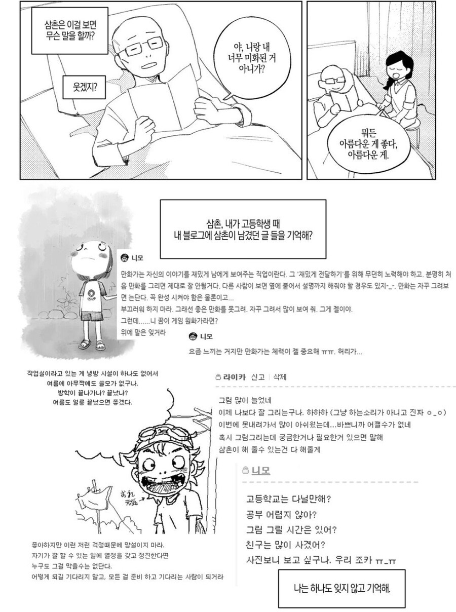 외삼촌이랑 노는 만화.JPG_12.jpg
