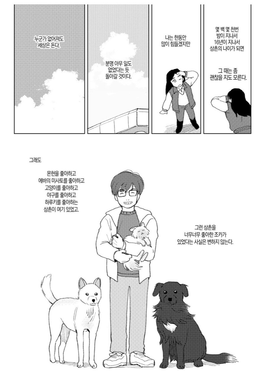 외삼촌이랑 노는 만화.JPG_13.jpg