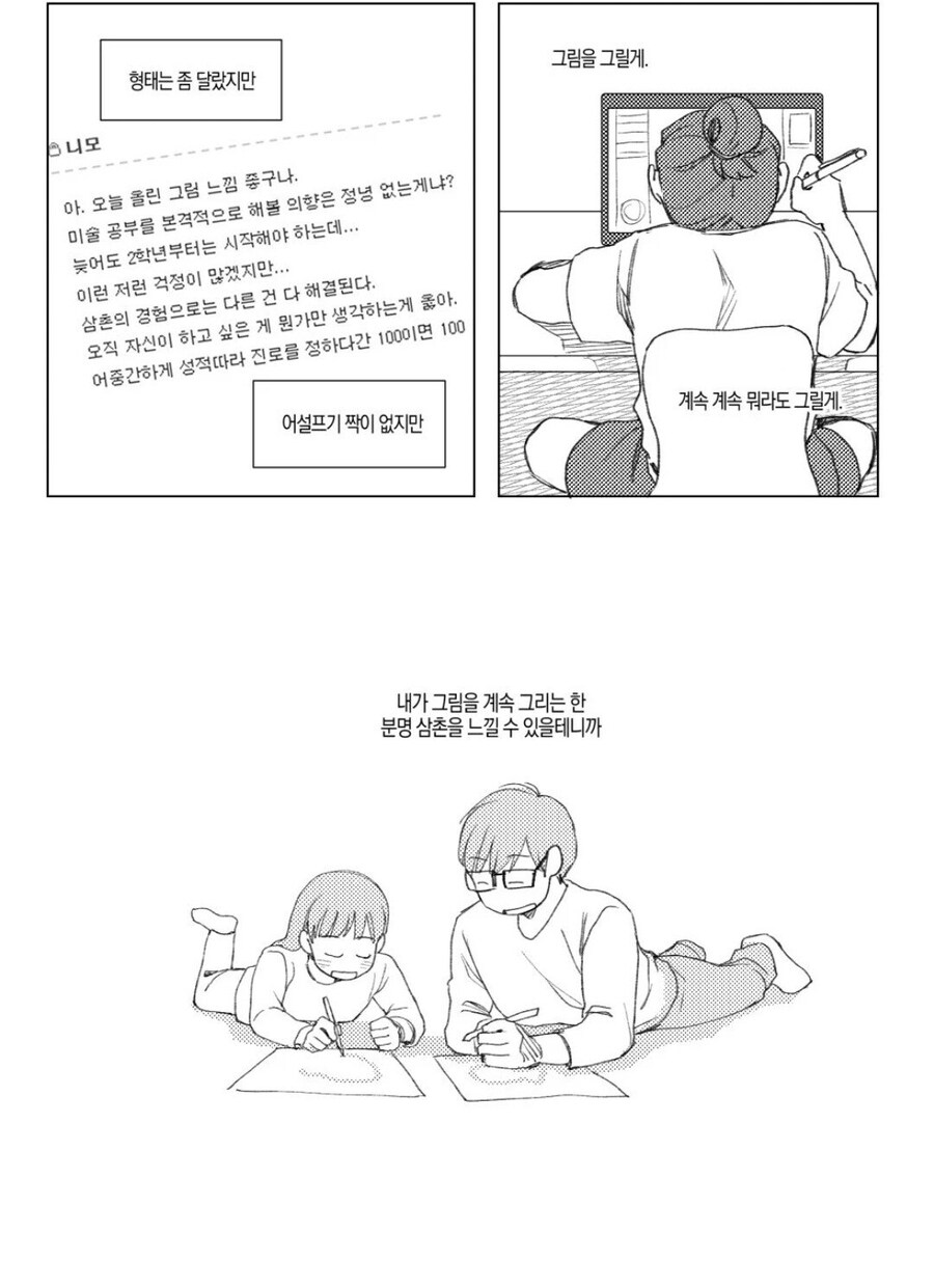 외삼촌이랑 노는 만화.JPG_14.jpg