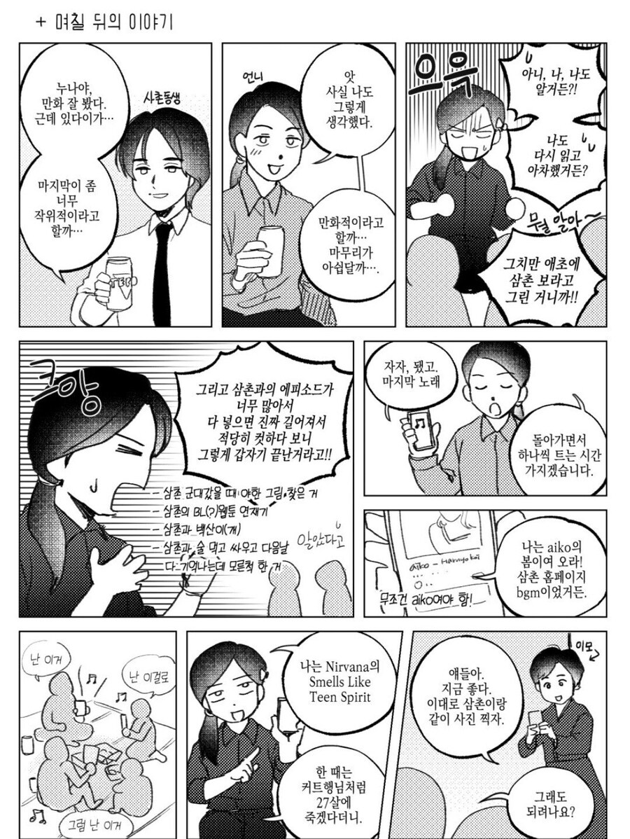 외삼촌이랑 노는 만화.JPG_15.jpg