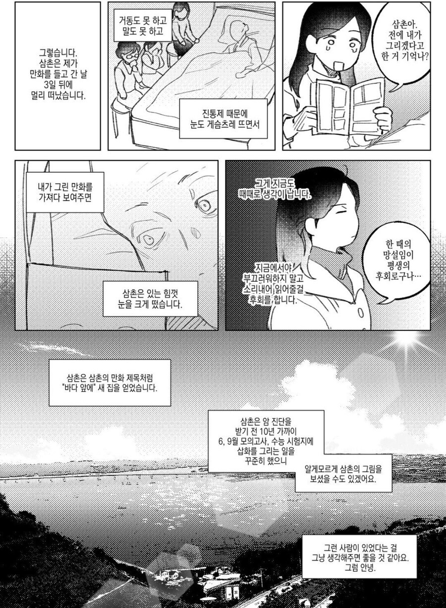 외삼촌이랑 노는 만화.JPG_17.jpg