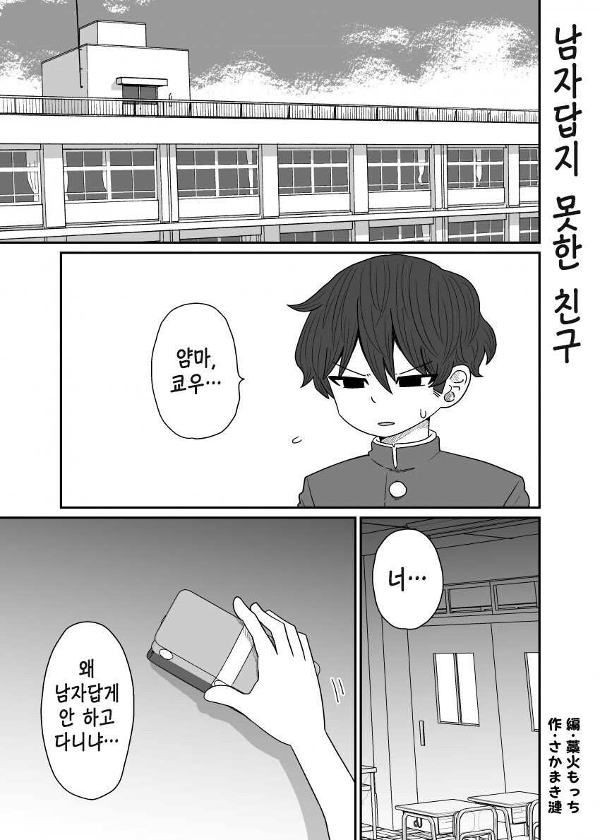 호모) 친구가 남자답지 않을 때 대처법.manhwa_1.jpg