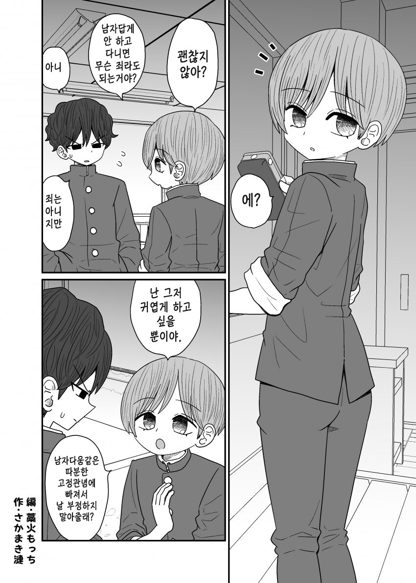 호모) 친구가 남자답지 않을 때 대처법.manhwa_2.jpg