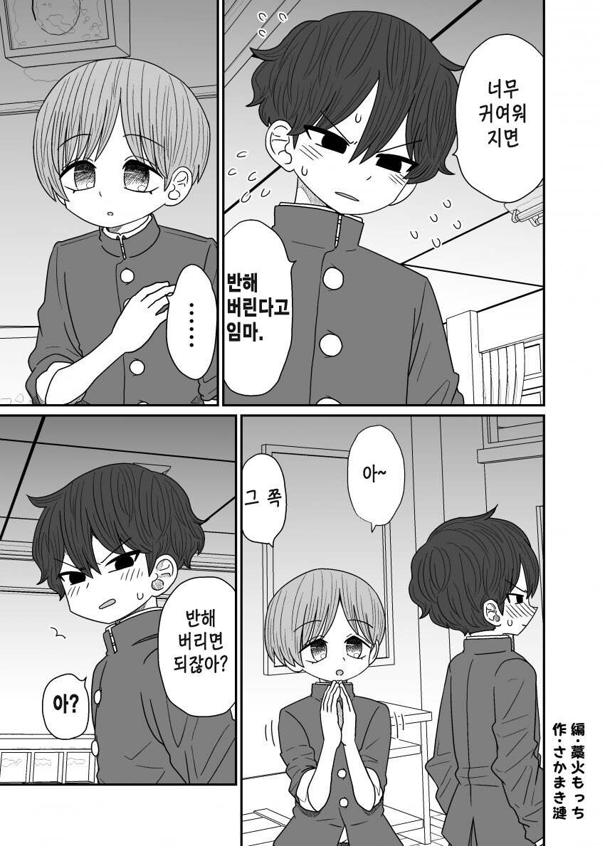 호모) 친구가 남자답지 않을 때 대처법.manhwa_3.jpg