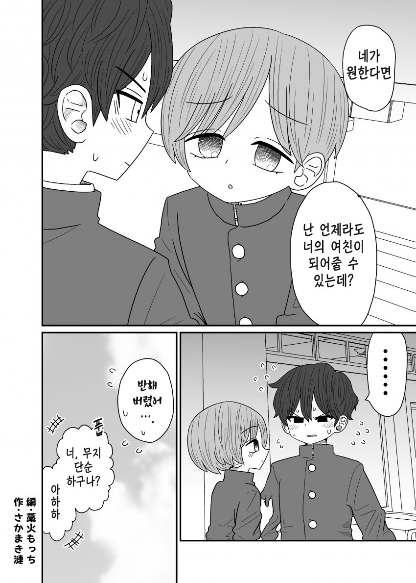 호모) 친구가 남자답지 않을 때 대처법.manhwa_4.jpg