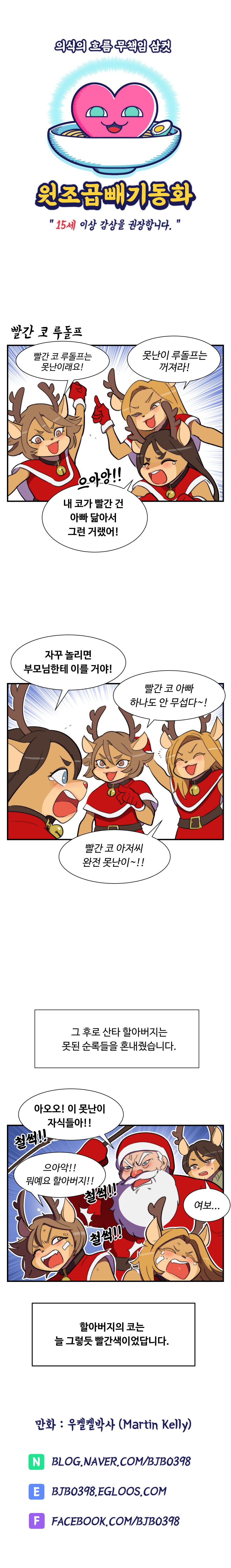 루돌프 눈나 만화_4.png