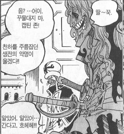 (원피스)과거의 캡틴 존이 등장하자마자 다들 대해적이라고 납득한 이유_1.jpg