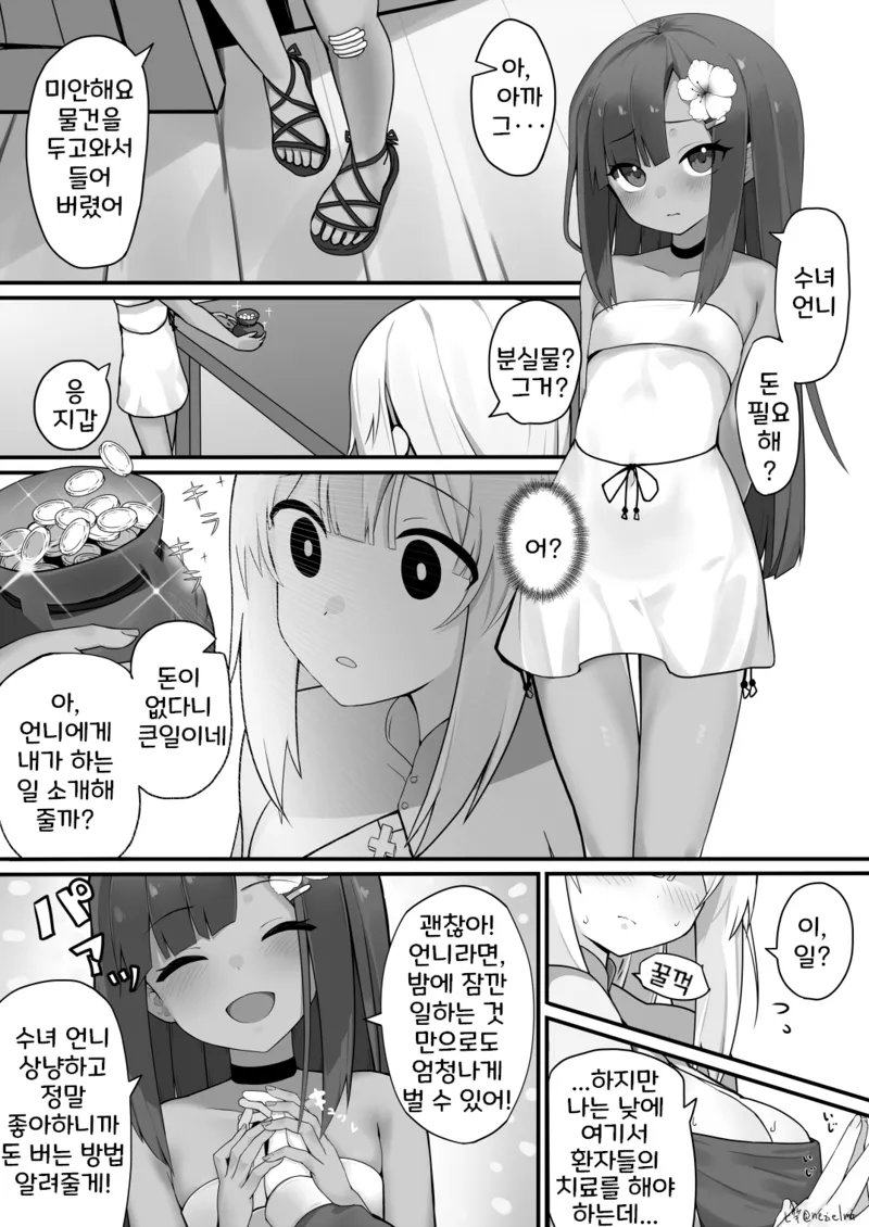수녀 언니는 돈이 필요하구나_2.webp