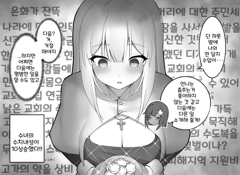 수녀 언니는 돈이 필요하구나_5.webp