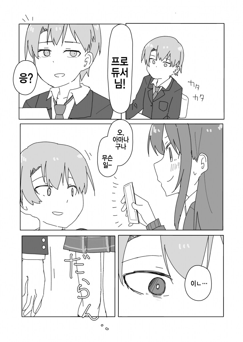 [@] 프로듀서님은 지금 여친있어?_1.png