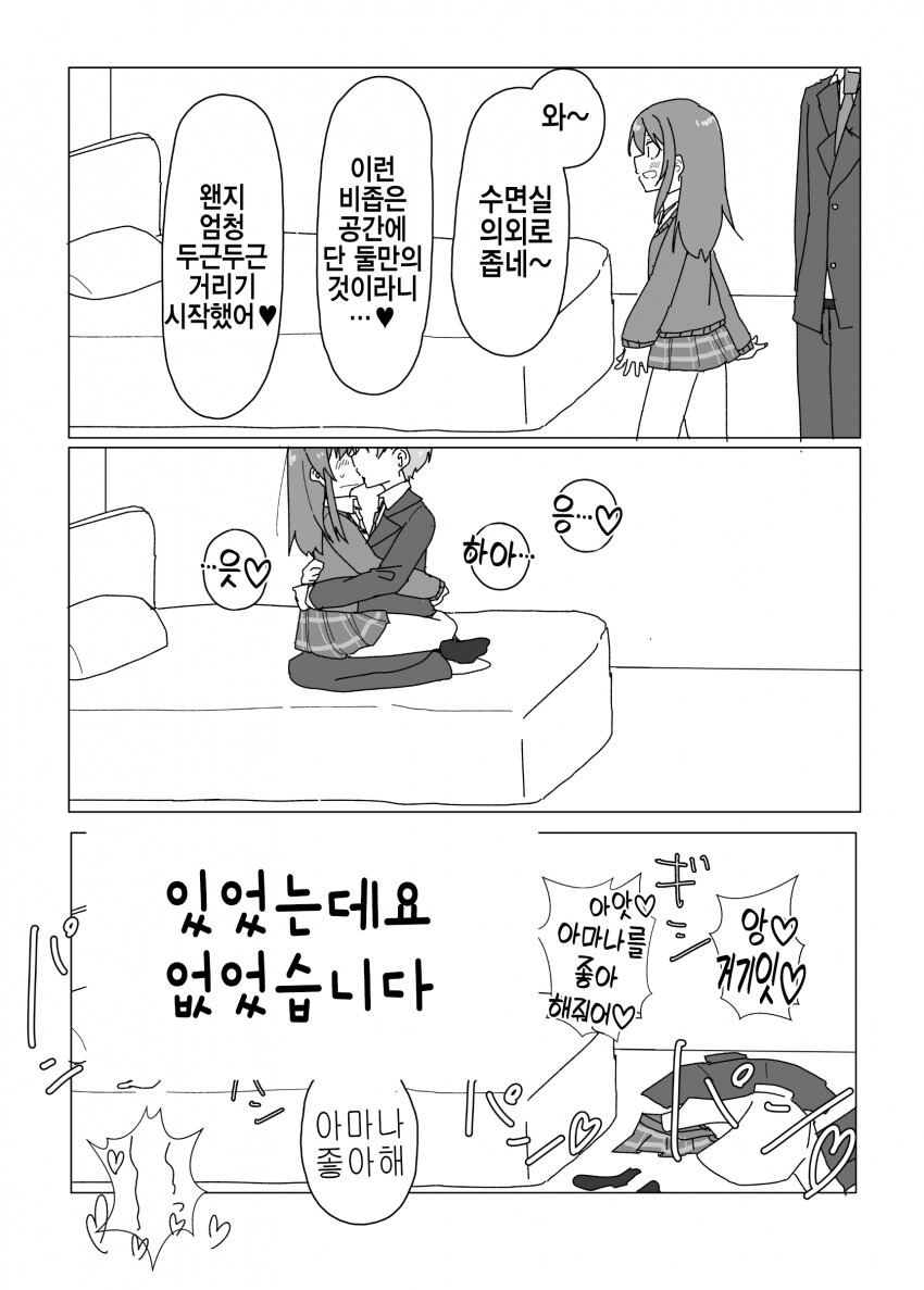 [@] 프로듀서님은 지금 여친있어?_3.png