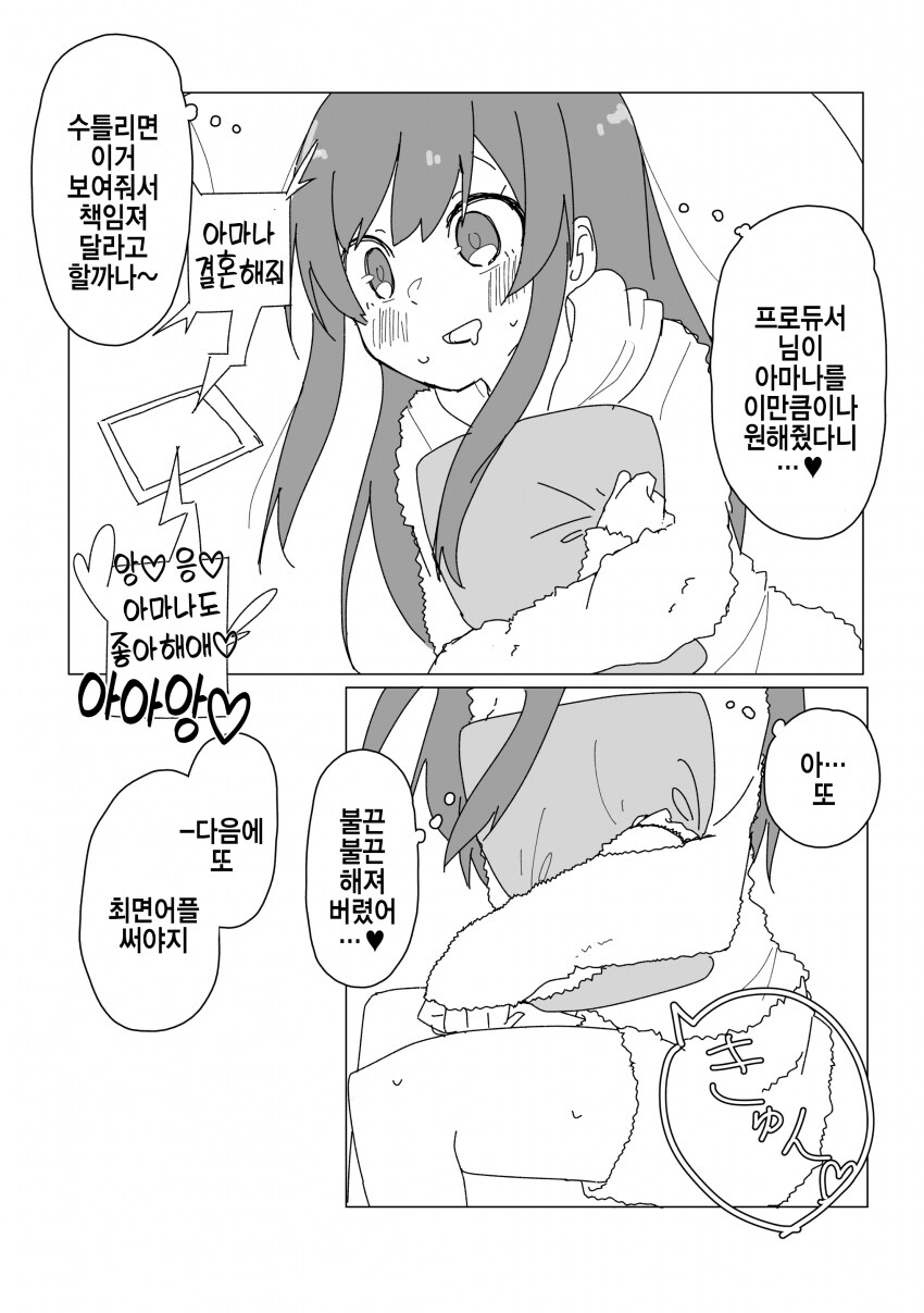 [@] 프로듀서님은 지금 여친있어?_4.png
