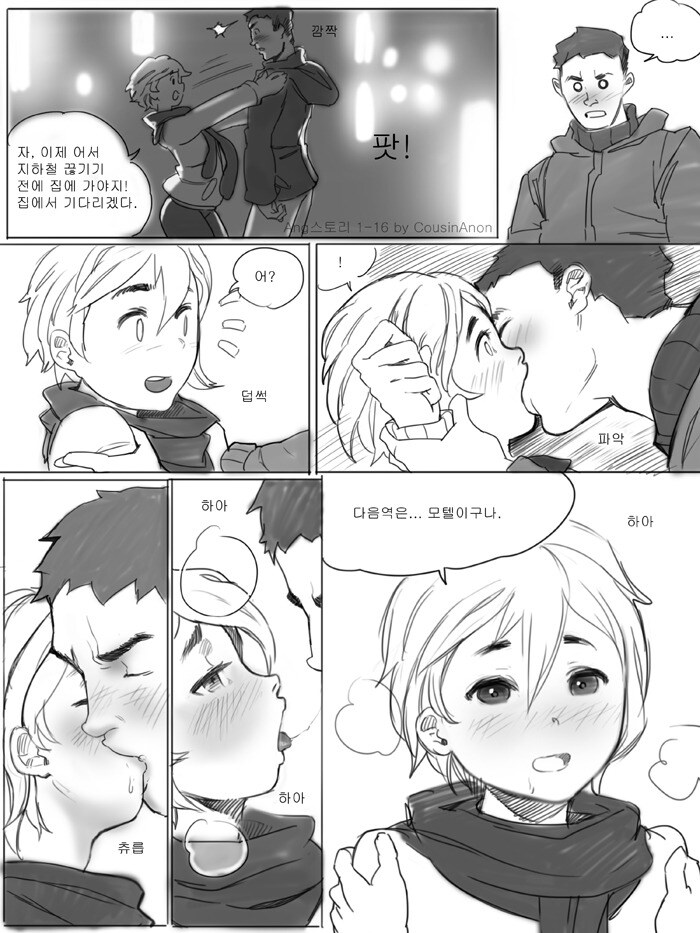 대부분 모르는 그 게이 만화 결말_1.jpg