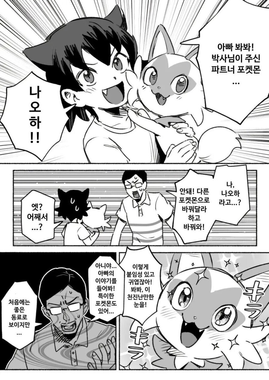 스타팅 포켓몬으로 나오하 고르는 만화_1.jpg