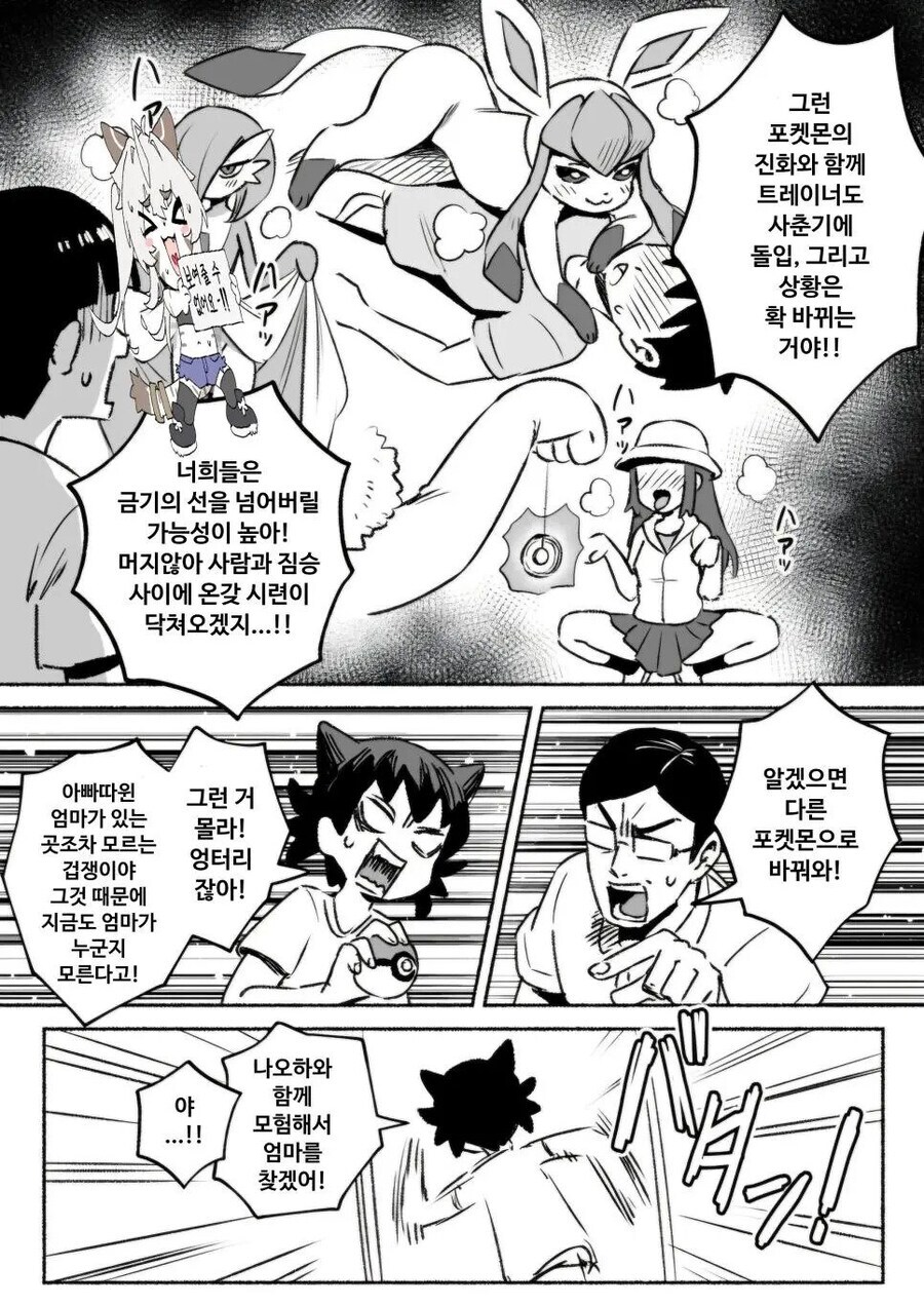 스타팅 포켓몬으로 나오하 고르는 만화_2.jpg