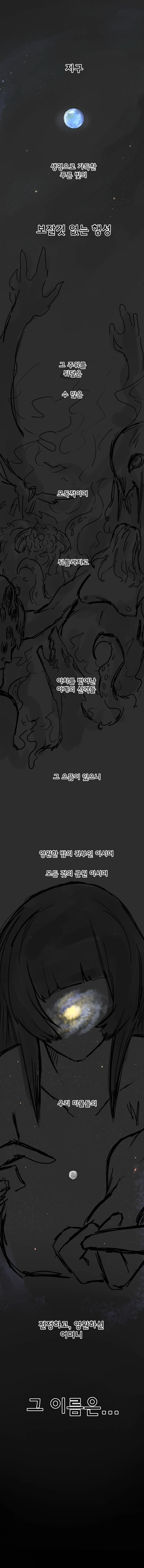 우주적 소꿉친구.manga_1.webp