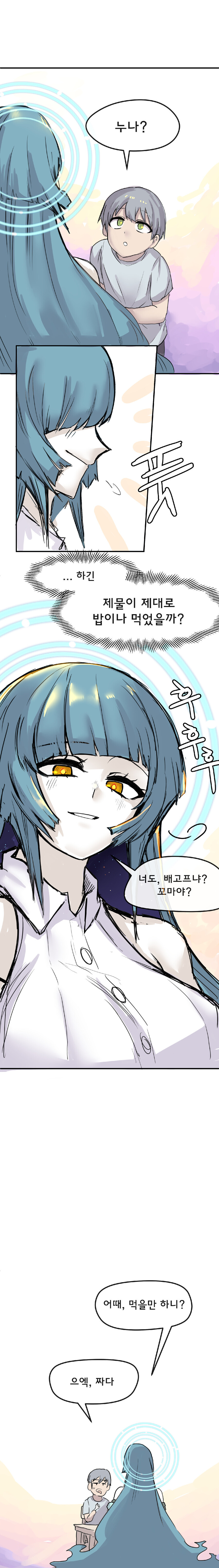 우주적 소꿉친구.manga_4.jpg
