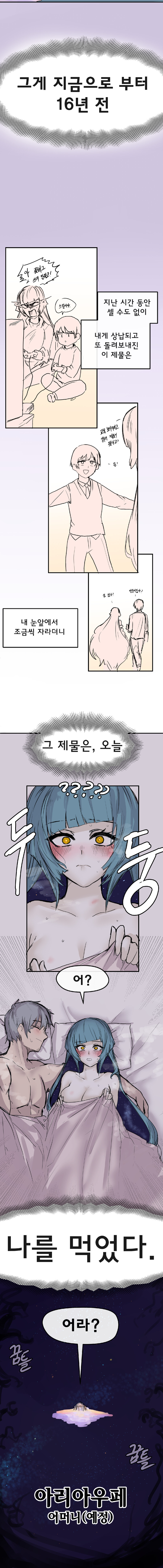 우주적 소꿉친구.manga_5.jpg