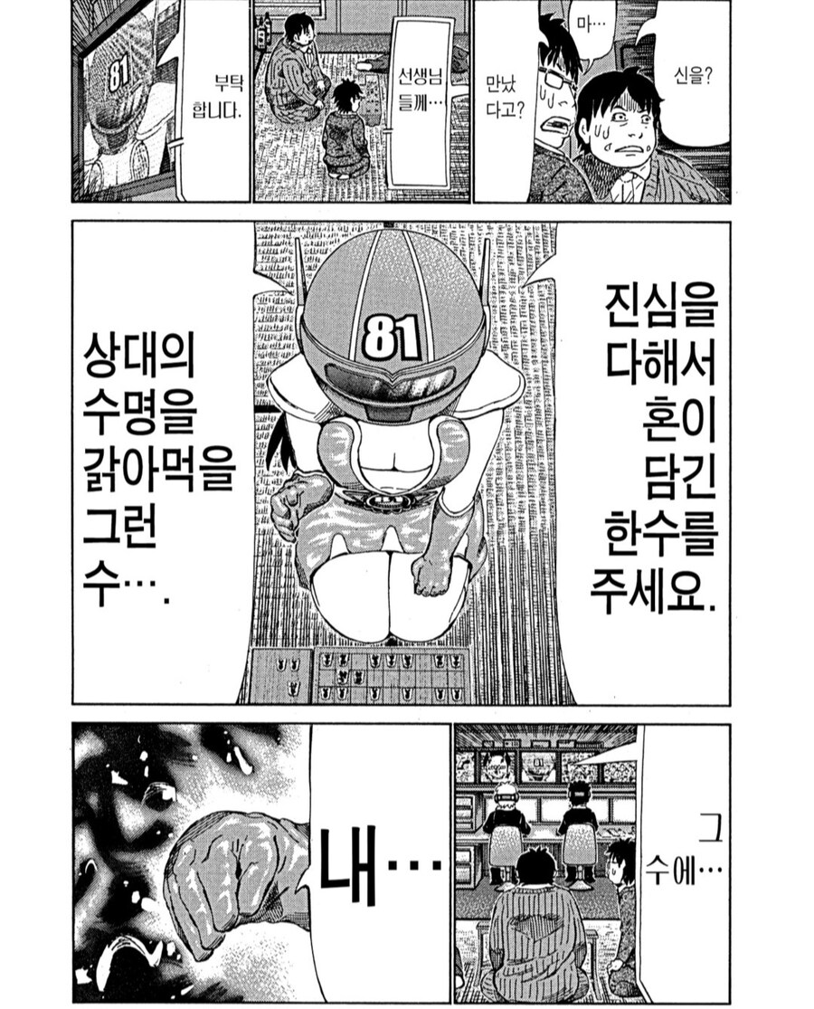 장기를 못두는 격투가가 장기로 이기는 법.manga_1.jpg