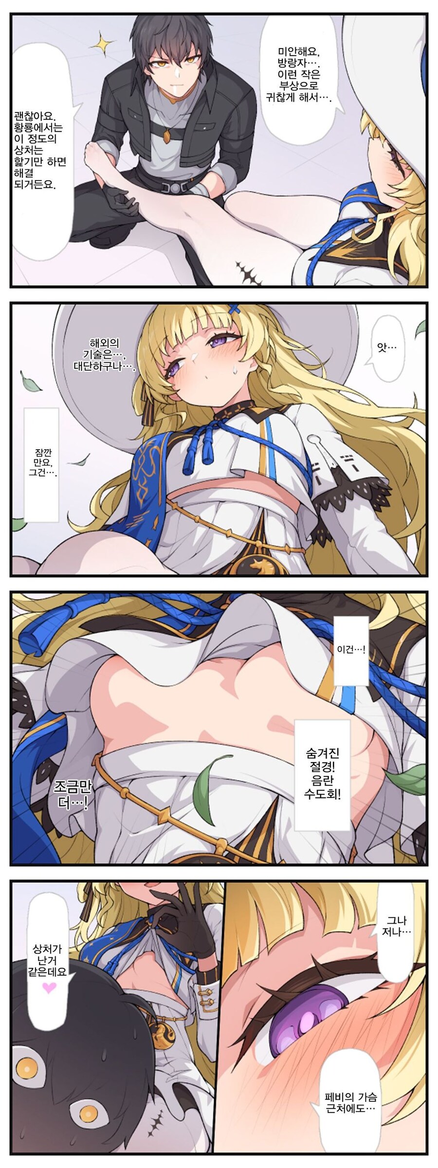 명조)상처난 페비 .manwha_1.jpg