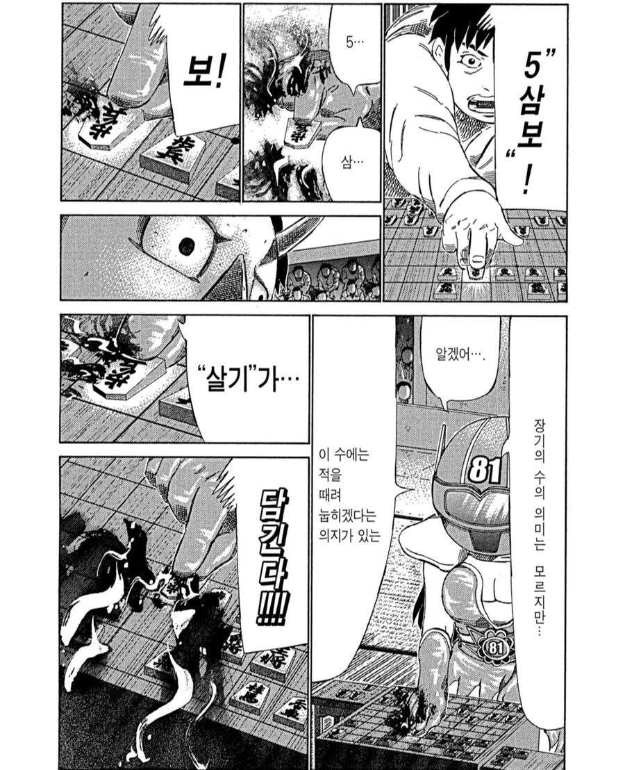 장기를 못두는 격투가가 장기로 이기는 법.manga_6.jpg