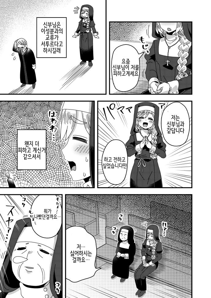 한창 유행인 수녀 만화_3.jpg