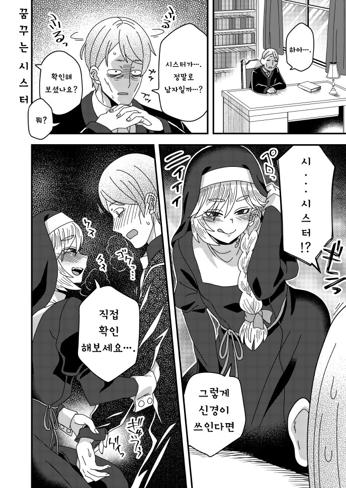 한창 유행인 수녀 만화_4.jpg