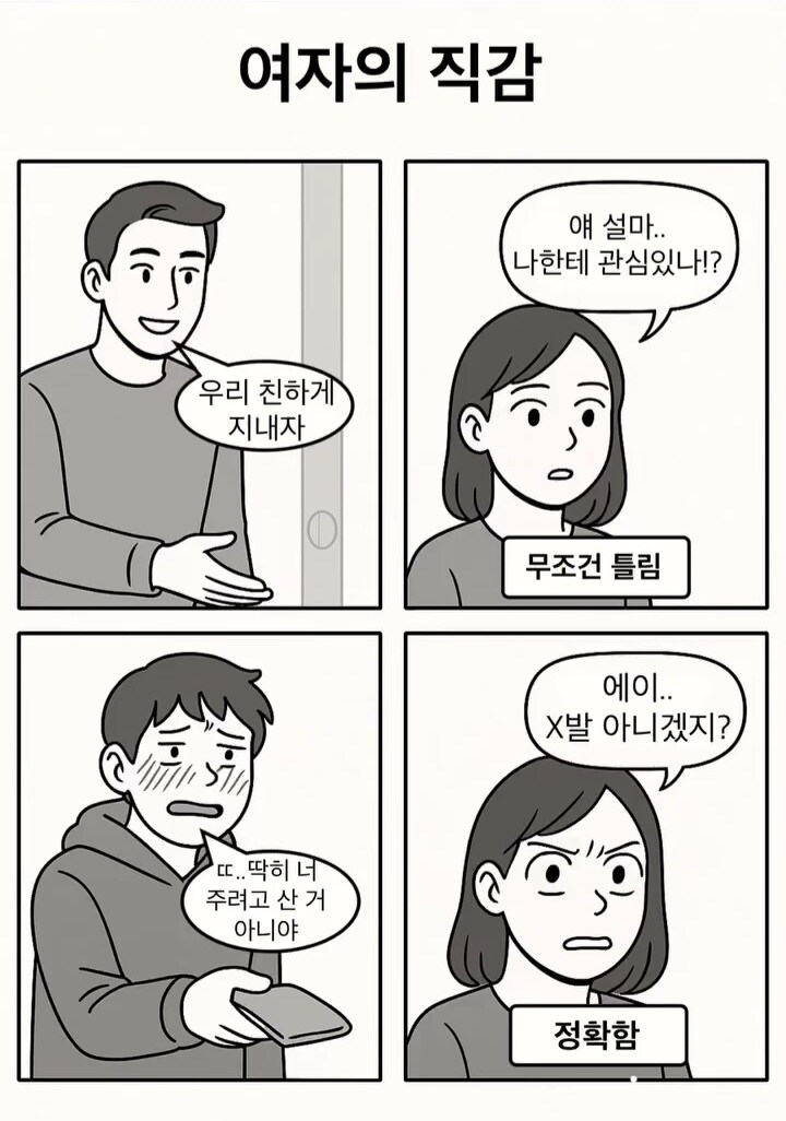 여자의 직감.manwha_1.jpg