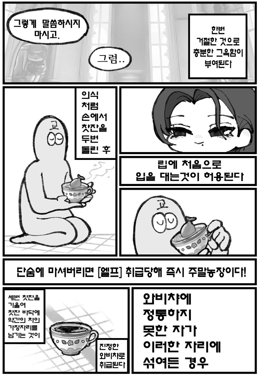 (트릭컬)세계수 교단의 예법_2.jpg