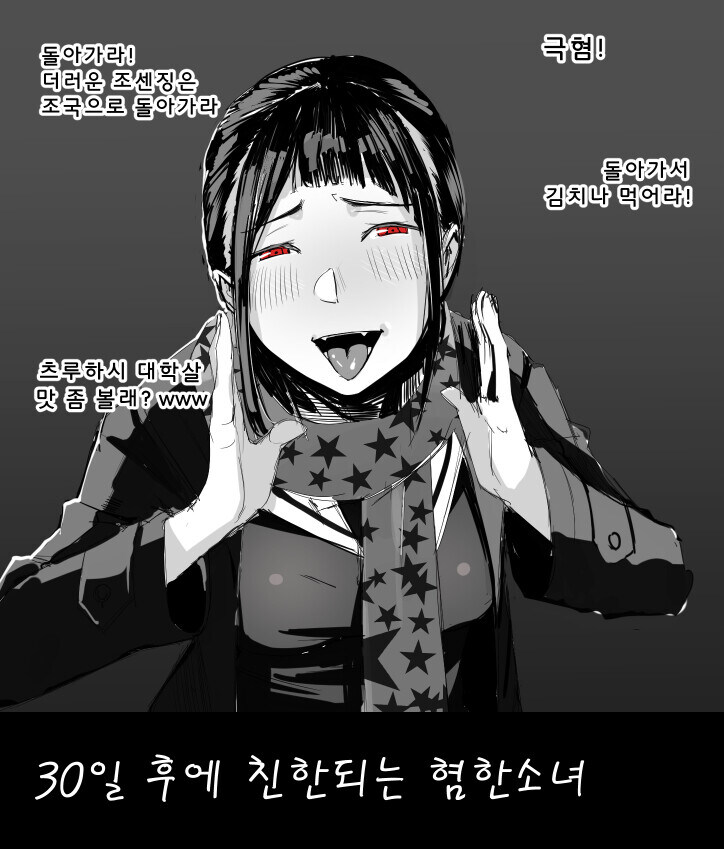 빡대가리 혐한소녀.manga_1.jpg