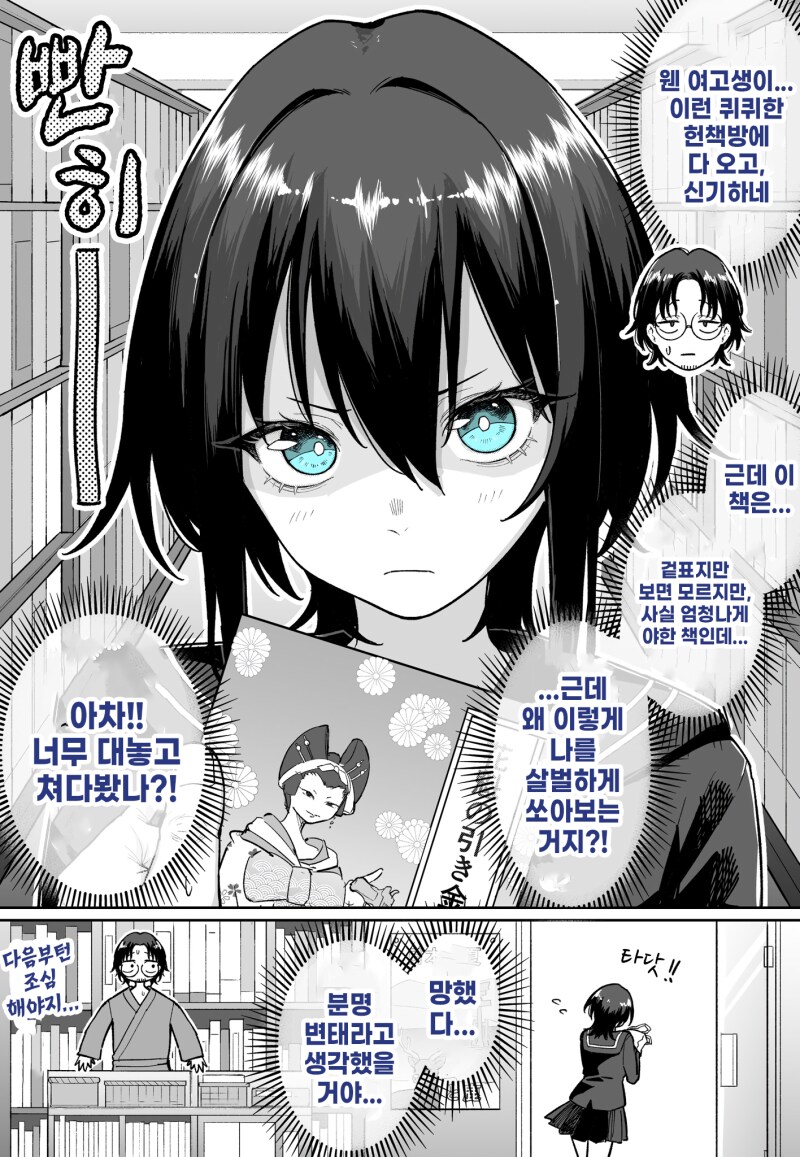 사실 변태는 만화_1.png