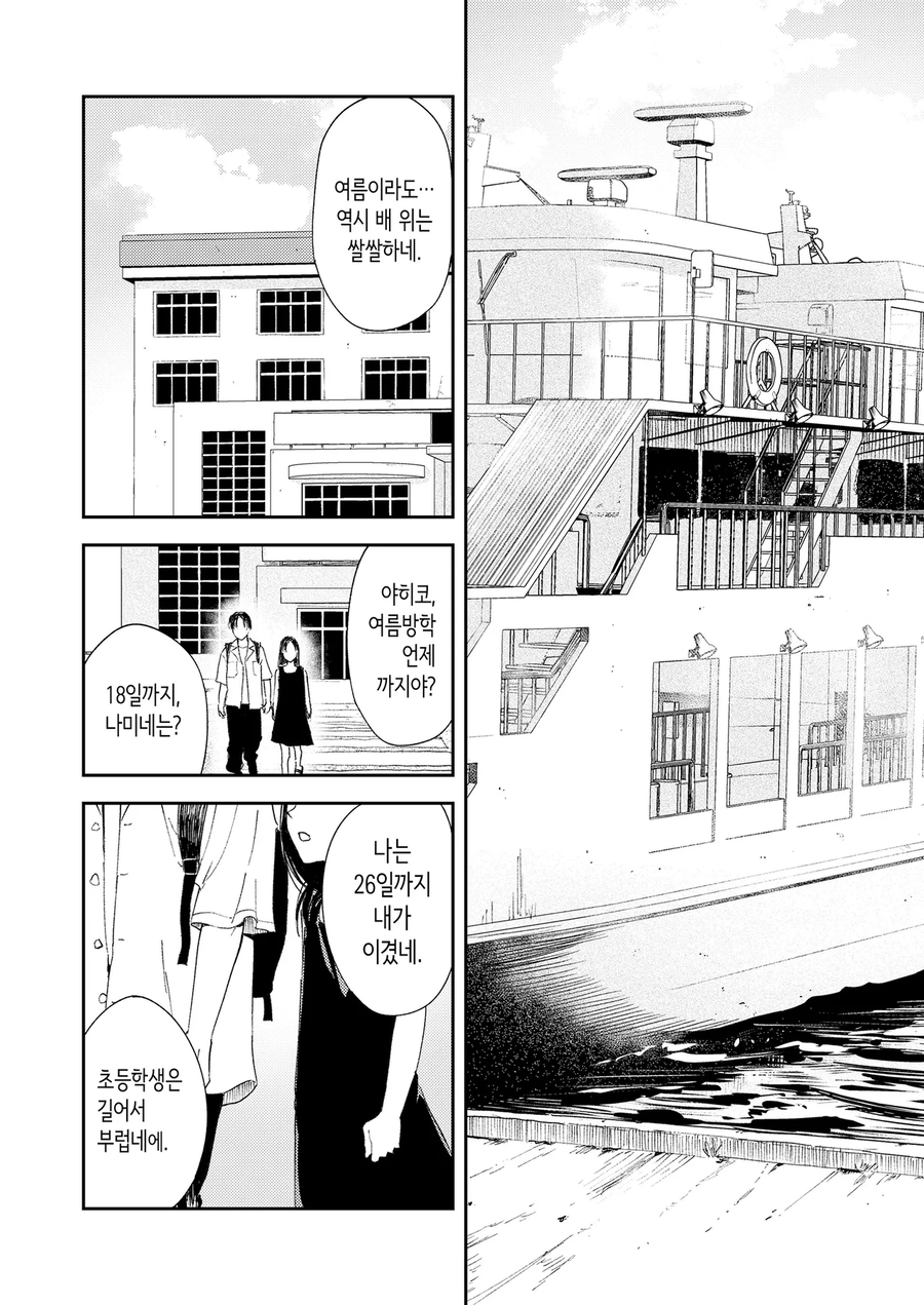 고향으로 돌아와서 소꿉친구 소녀를 만나는.manga_3.webp