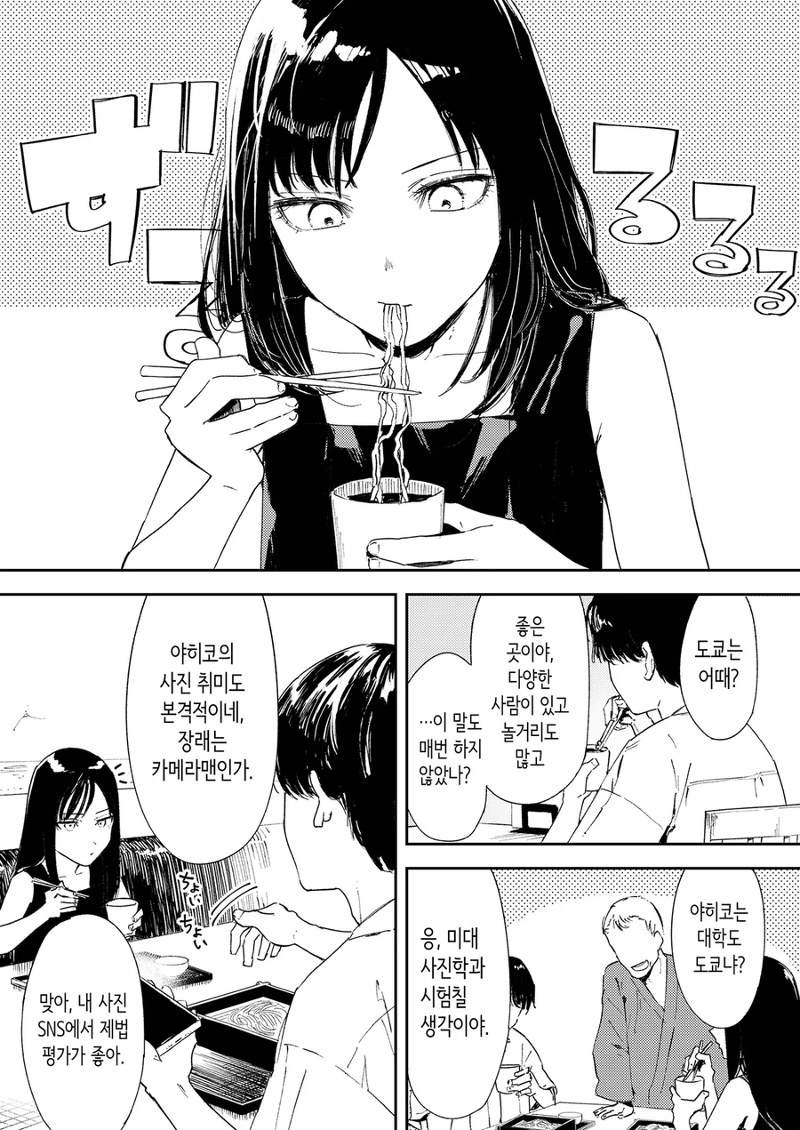 고향으로 돌아와서 소꿉친구 소녀를 만나는.manga_7.webp