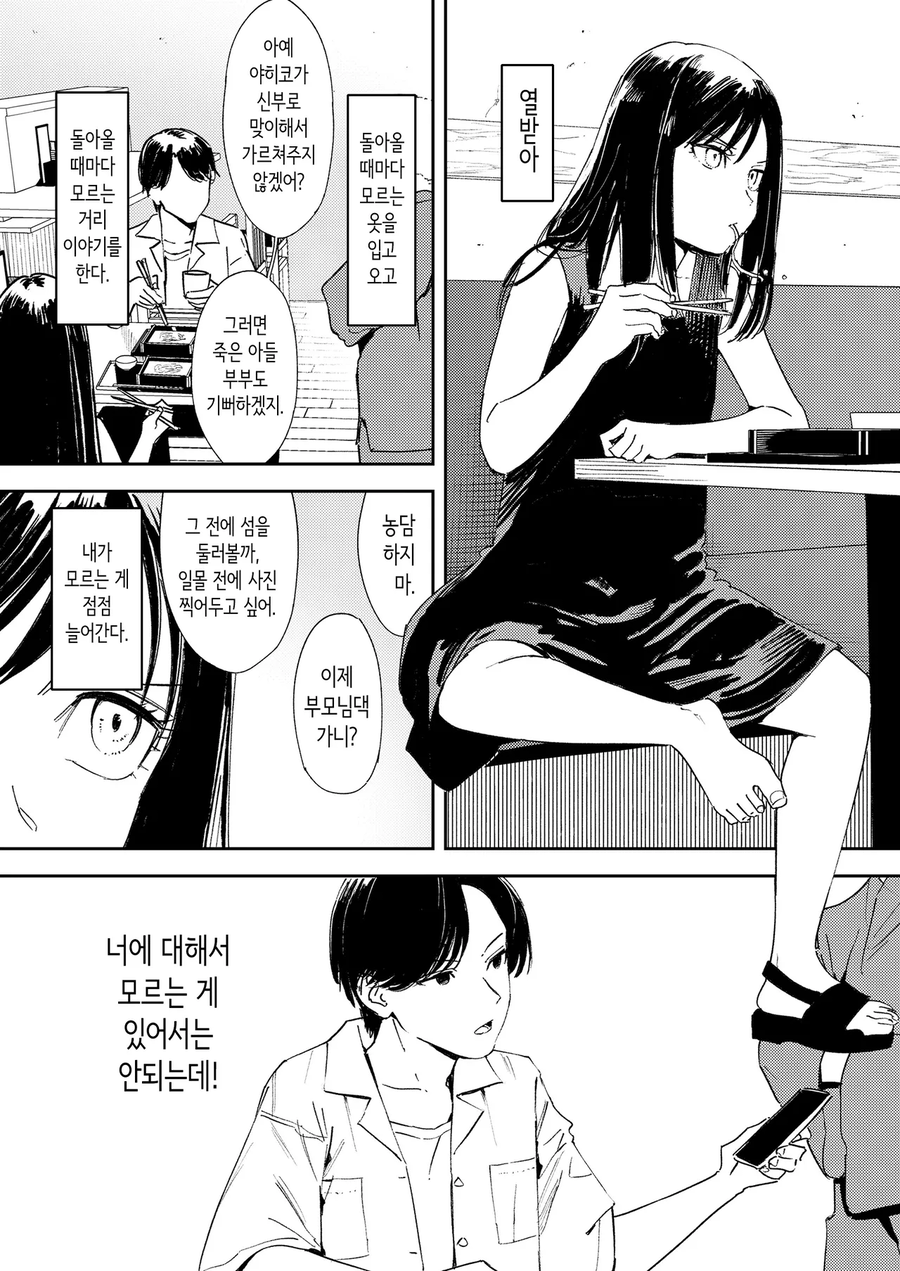 고향으로 돌아와서 소꿉친구 소녀를 만나는.manga_9.webp