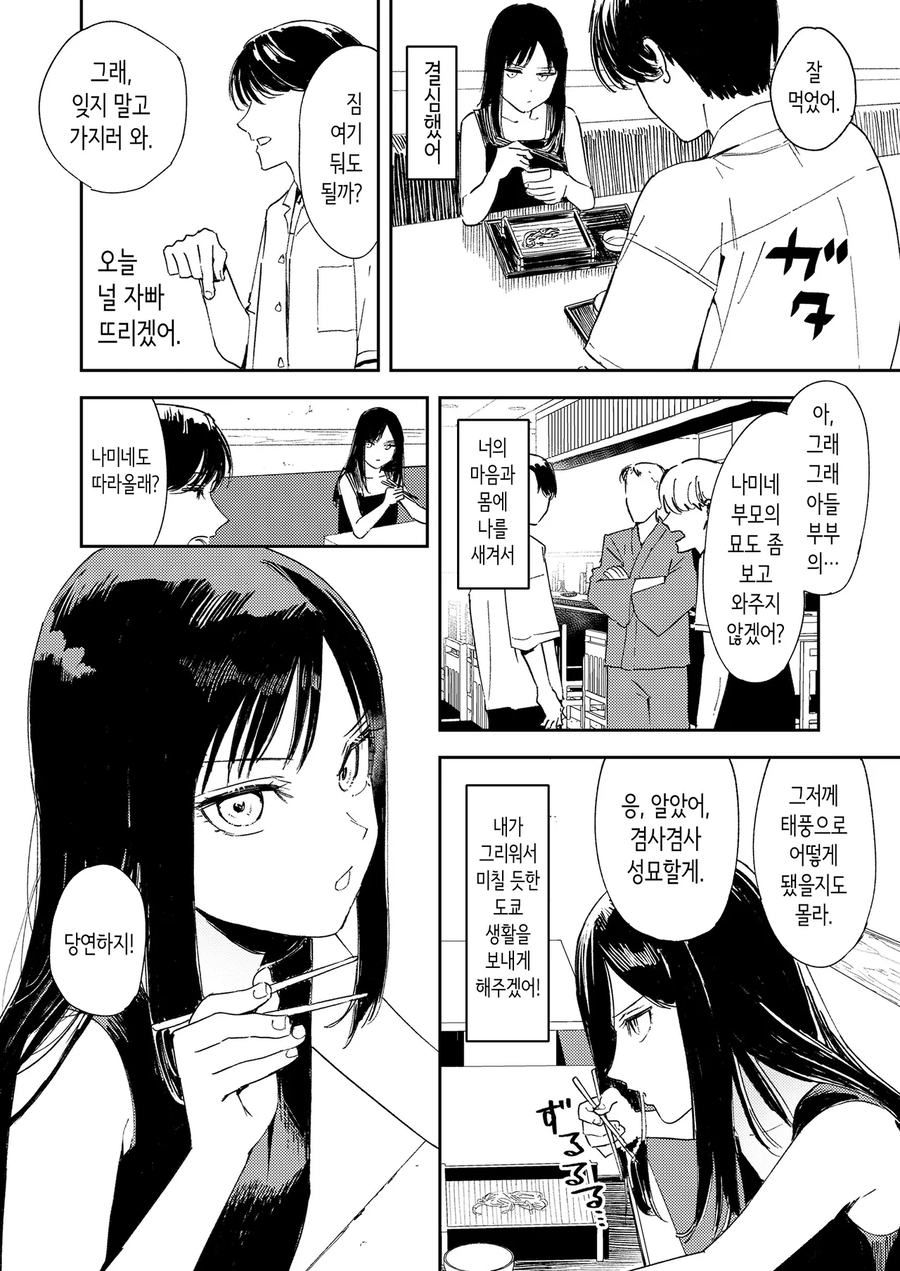 고향으로 돌아와서 소꿉친구 소녀를 만나는.manga_10.webp