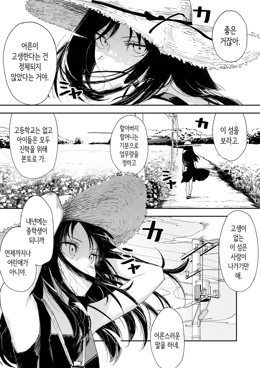 고향으로 돌아와서 소꿉친구 소녀를 만나는.manga_12.webp