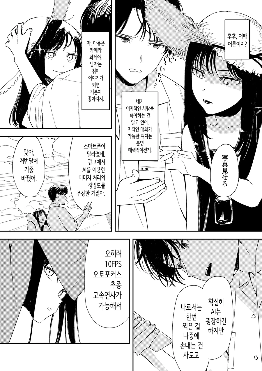 고향으로 돌아와서 소꿉친구 소녀를 만나는.manga_13.webp