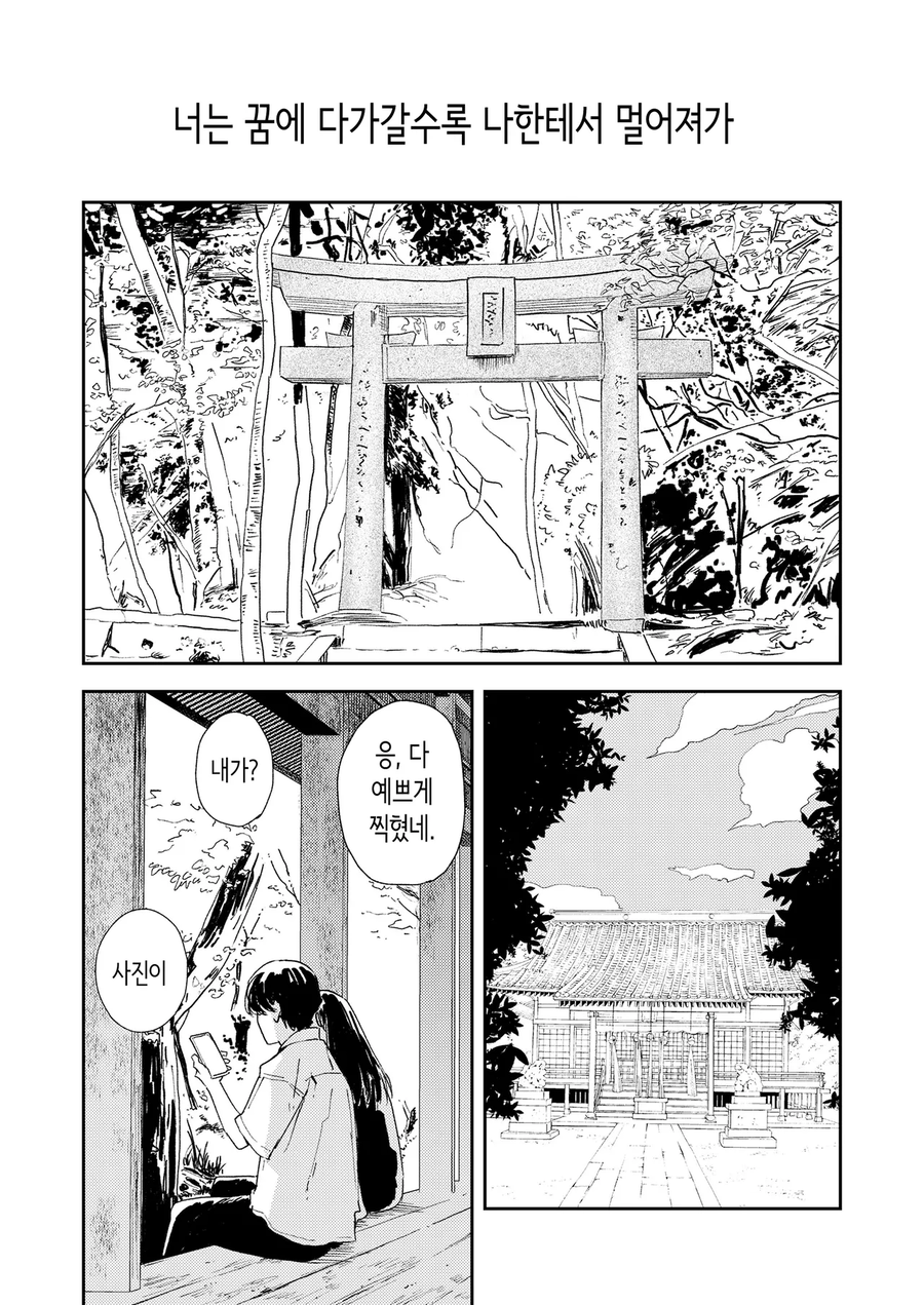고향으로 돌아와서 소꿉친구 소녀를 만나는.manga_20.webp